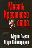 Читать книгу Месть Крестного отца