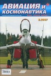 Читать книгу Авиация и космонавтика 2007 08