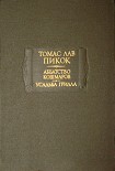 Читать книгу Аббатство Кошмаров