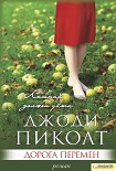 Читать книгу Дорога перемен