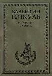 Читать книгу Богатство
