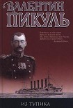 Читать книгу Из тупика