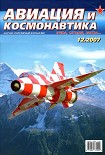 Читать книгу Авиация и космонавтика 2007 12