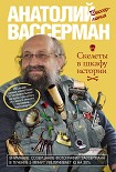 Читать книгу Скелеты в шкафу истории