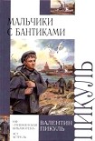 Читать книгу Мальчики с бантиками