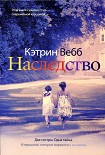 Читать книгу Наследство