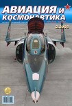 Читать книгу Авиация и космонавтика 2008 02