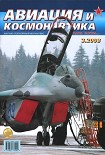 Читать книгу Авиация и космонавтика 2008 03