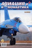 Читать книгу Авиация и космонавтика 2008 06
