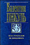 Читать книгу Сага о гирокомпасах