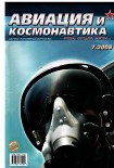 Читать книгу Авиация и космонавтика 2008 07
