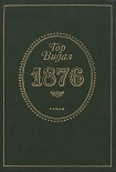 Читать книгу 1876