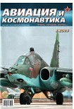 Читать книгу Авиация и космонавтика 2008 08