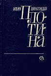 Читать книгу Плотина