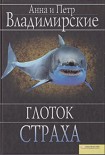 Читать книгу Глоток страха