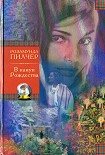 Читать книгу В канун Рождества