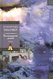 Читать книгу Возвращение домой.Том 1