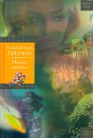 Читать книгу Штормовой день