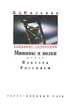 Читать книгу Том 2. Машины и волки