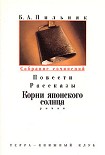 Читать книгу Том 3. Корни японского солнца