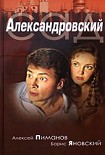 Читать книгу Александровский cад