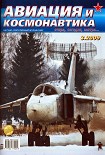 Читать книгу Авиация и космонавтика 2009 03