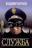 Читать книгу Служба