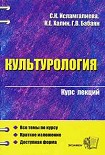 Читать книгу Культурология (конспект лекций)