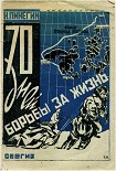 Читать книгу 70 дней борьбы за жизнь