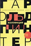 Читать книгу На безлюдье