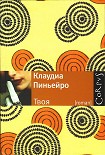 Читать книгу Твоя