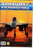 Читать книгу Авиация и космонавтика 2010 02