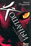 Читать книгу Кошачьи