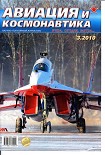 Читать книгу Авиация и космонавтика 2010 03