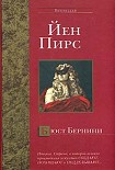 Читать книгу Бюст Бернини