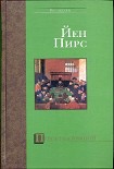 Читать книгу Перст указующий