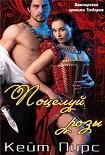 Читать книгу Поцелуй розы