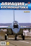 Читать книгу Авиация и космонавтика 2010 06