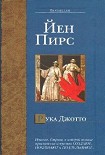 Читать книгу Рука Джотто