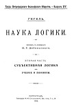 Читать книгу Учение о понятии