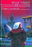 Читать книгу Ящик Пандоры