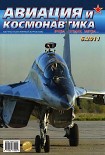 Читать книгу Авиация и космонавтика 2011 05