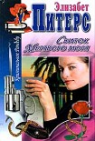 Читать книгу Свиток Мертвого моря