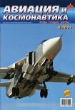Читать книгу Авиация и космонавтика 2011 06