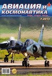 Читать книгу Авиация и космонавтика 2011 07
