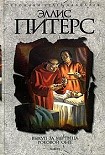Читать книгу Роковой Обет