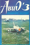 Читать книгу АВИО 03