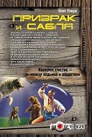 Читать книгу Призрак и сабля