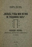 Читать книгу Назад, чтобы моя истина не раздавила вас