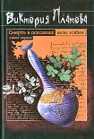 Читать книгу Смерть в осколках вазы мэбен
